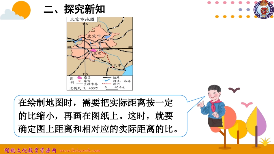 比例尺（一）_第3页