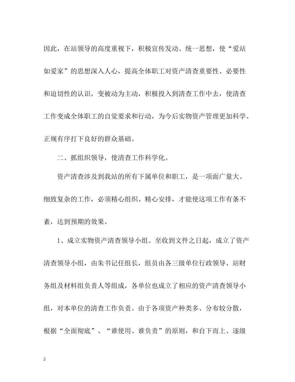 实物资产清查工作总结_第2页