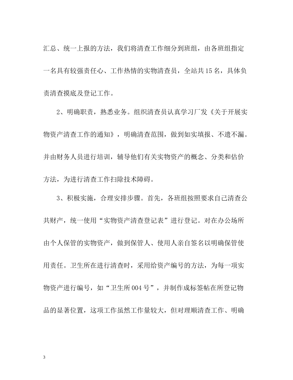 实物资产清查工作总结_第3页