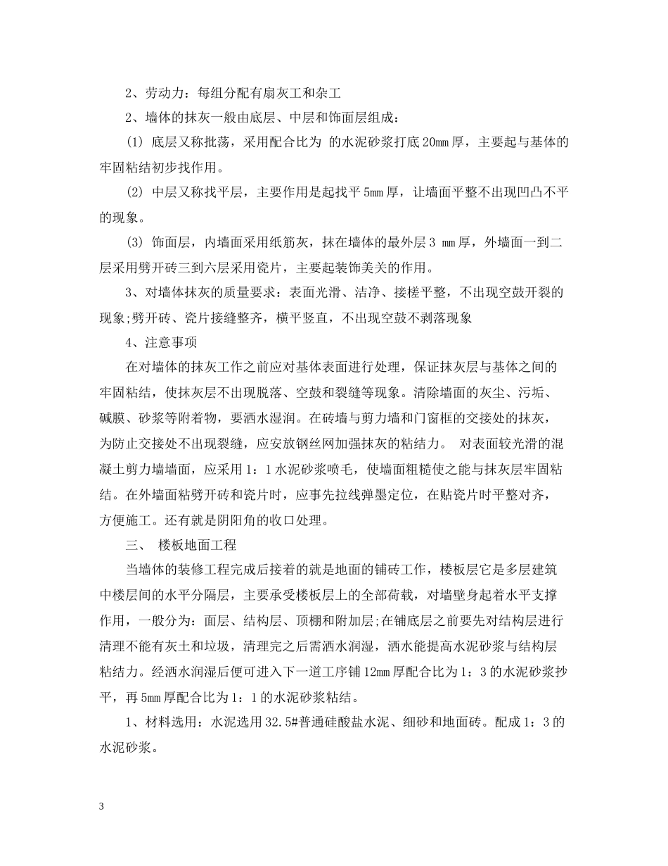 实习施工员岗位实习工作总结范文_第3页