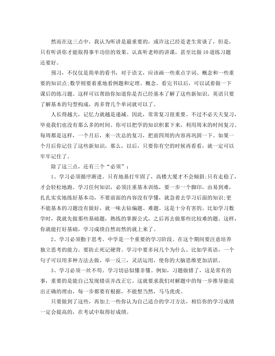 期末考试总结1500字_第2页