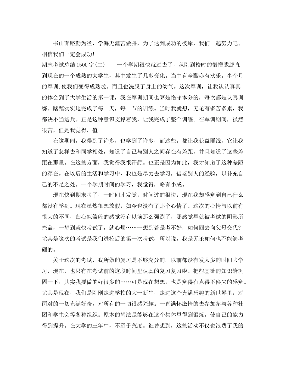 期末考试总结1500字_第3页