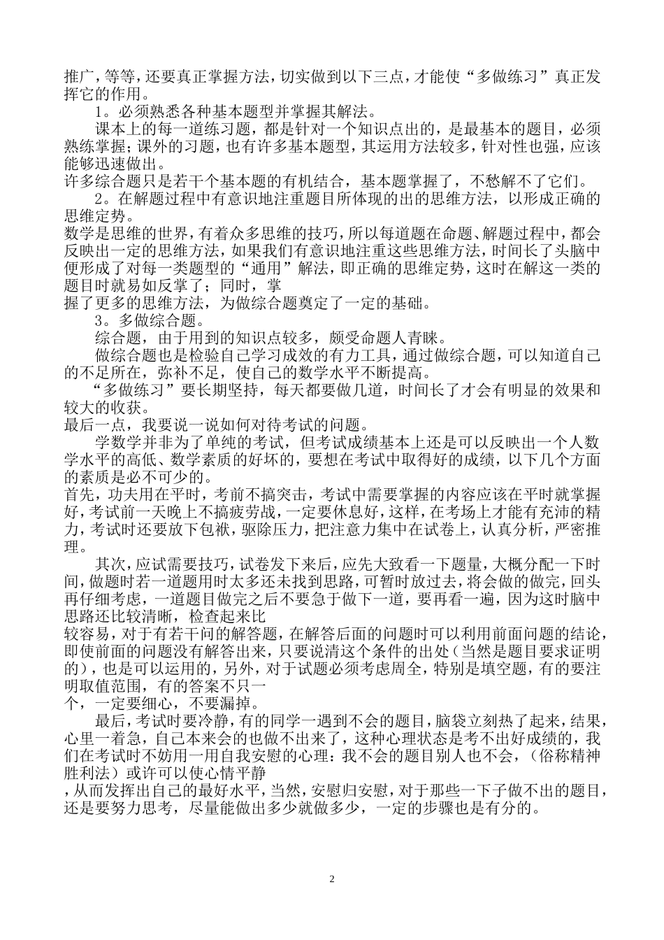 学习方法：怎样才能学好数学_第2页