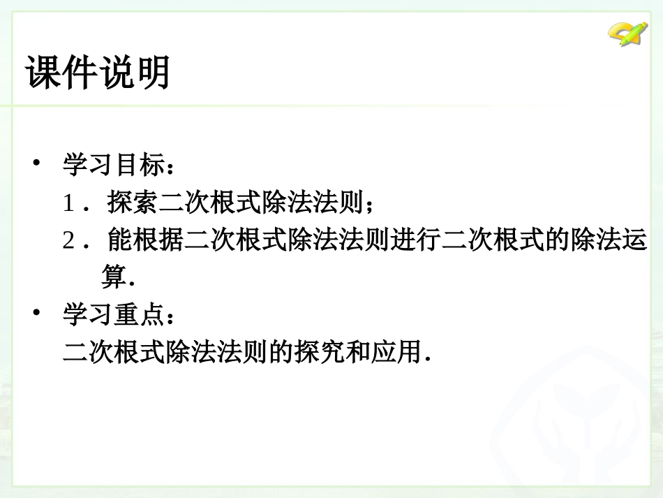 二次根式的除法（2）（14年2月20日）_第2页