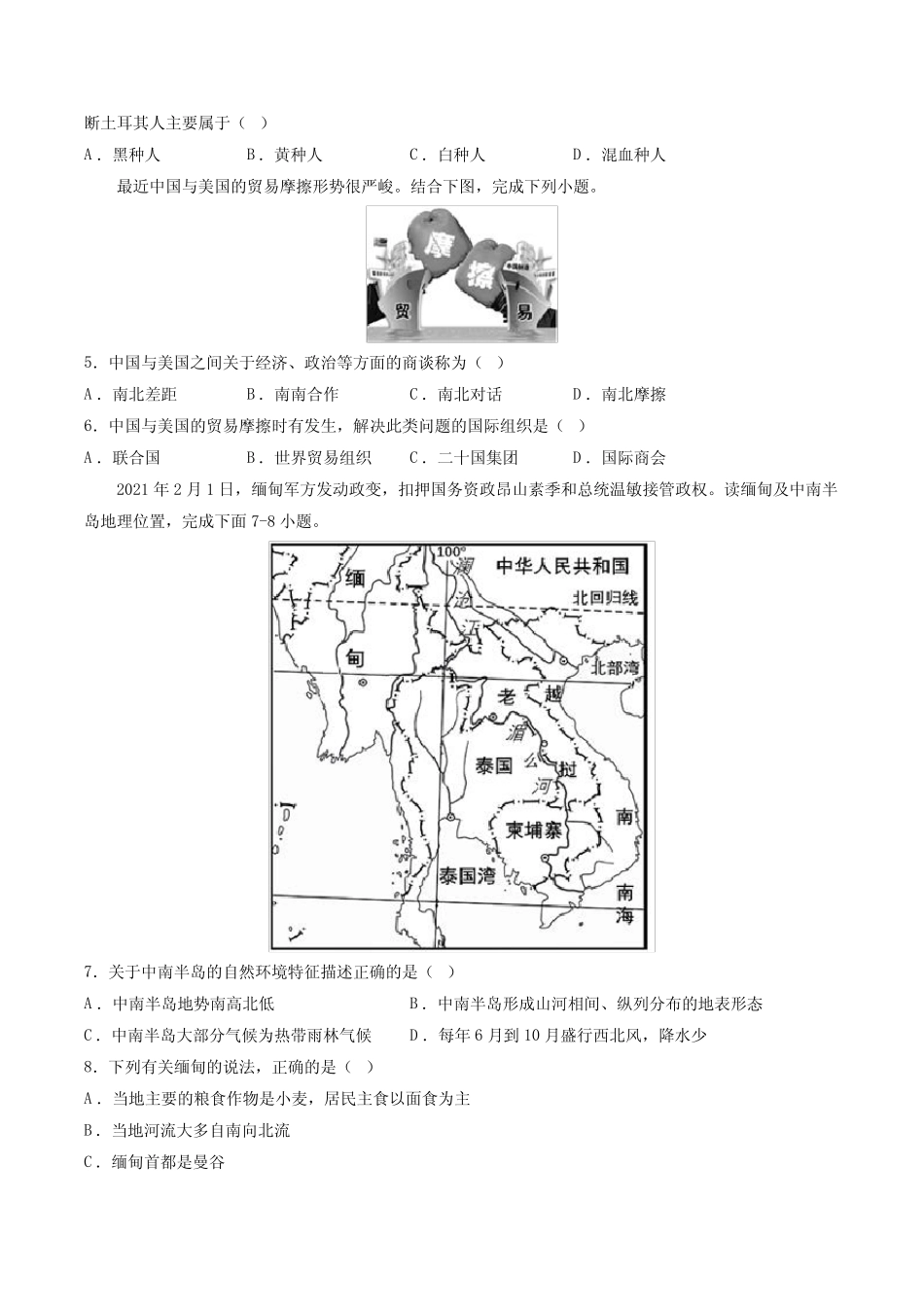 卷3—2023年中考地理必刷好题(江西专用)(原卷版) _第2页