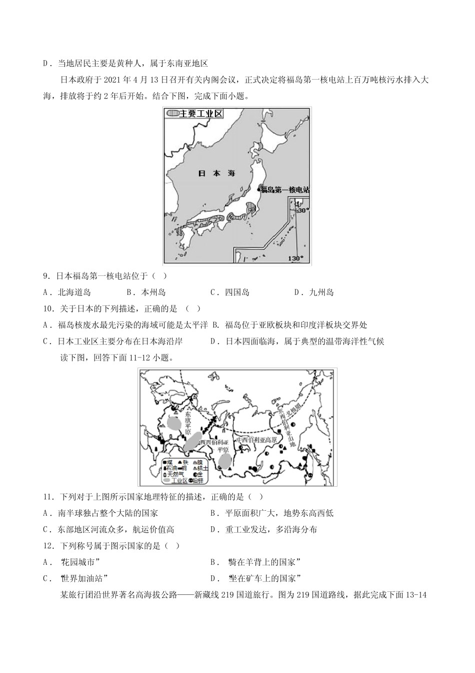 卷3—2023年中考地理必刷好题(江西专用)(原卷版) _第3页