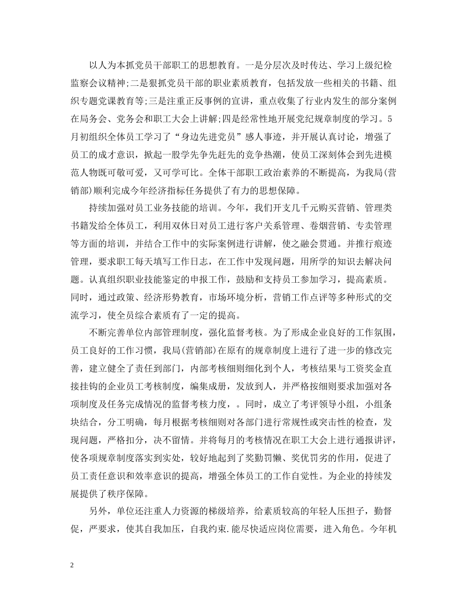 烟草年终工作总结2_第2页