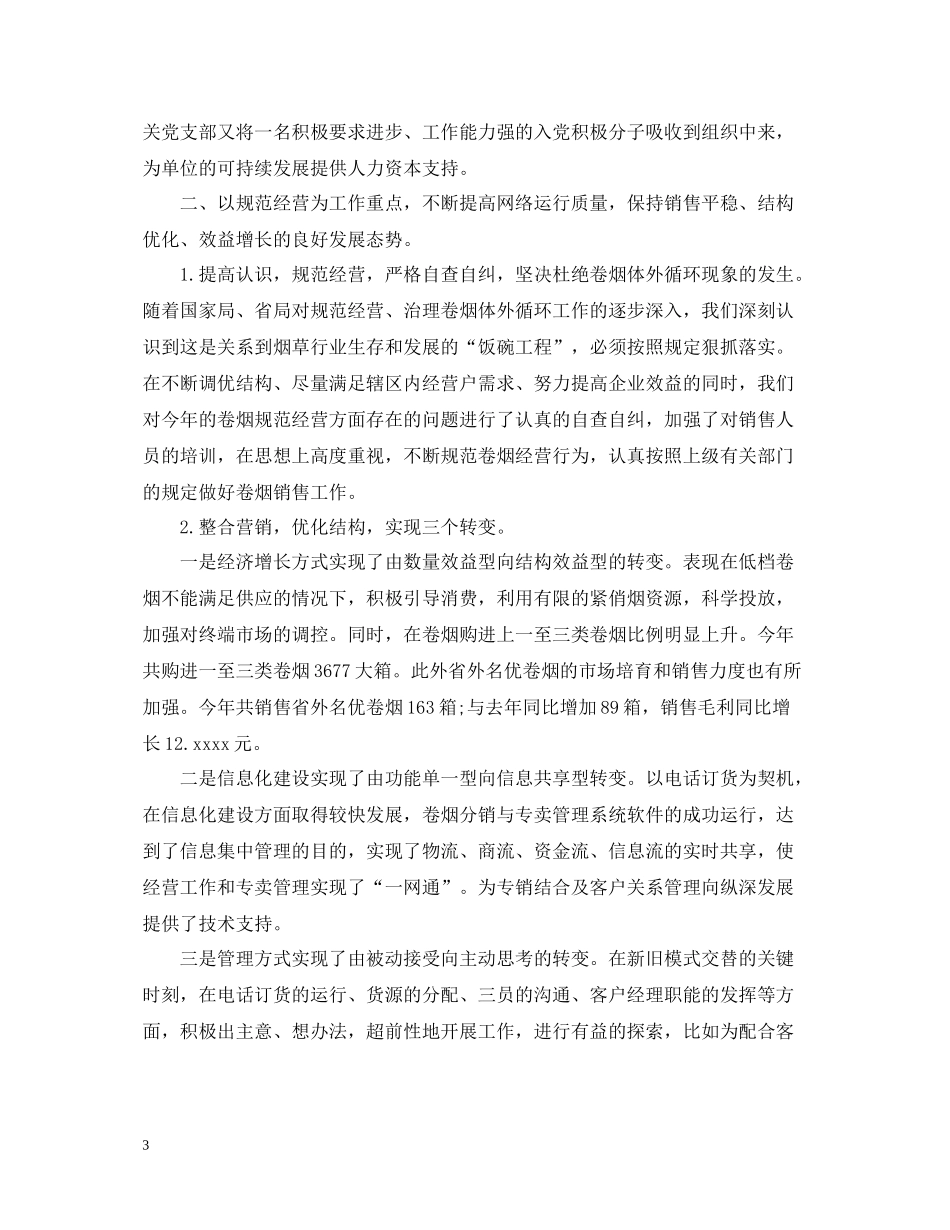 烟草年终工作总结2_第3页