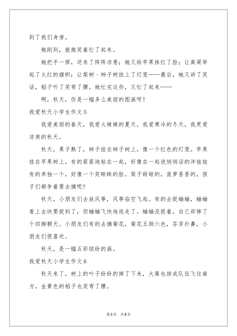 我爱秋天小学生作文_第3页