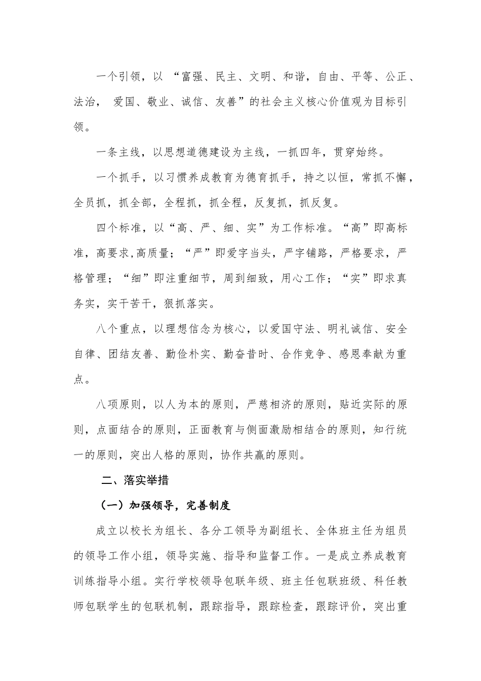 五jing教育，成就人生_第2页