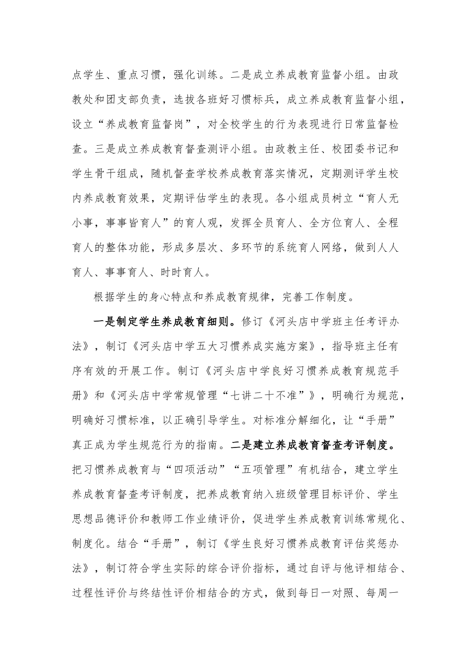 五jing教育，成就人生_第3页
