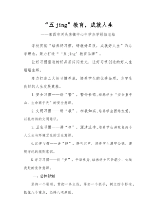 五jing教育，成就人生