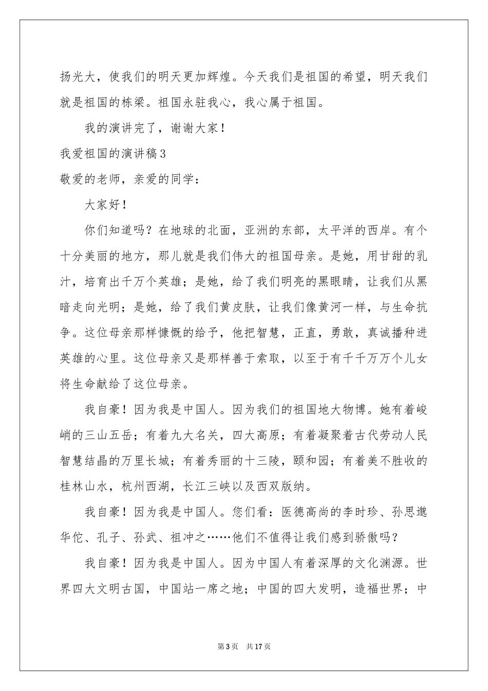 我爱祖国的演讲稿_第3页