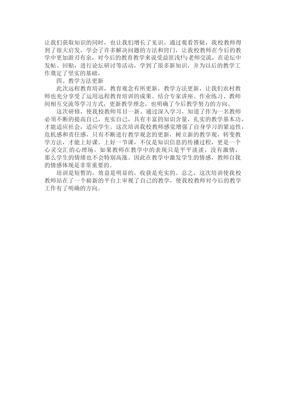 四川省剑阁县开封中学教师信息技术应用能力提升工程培训总结_第2页