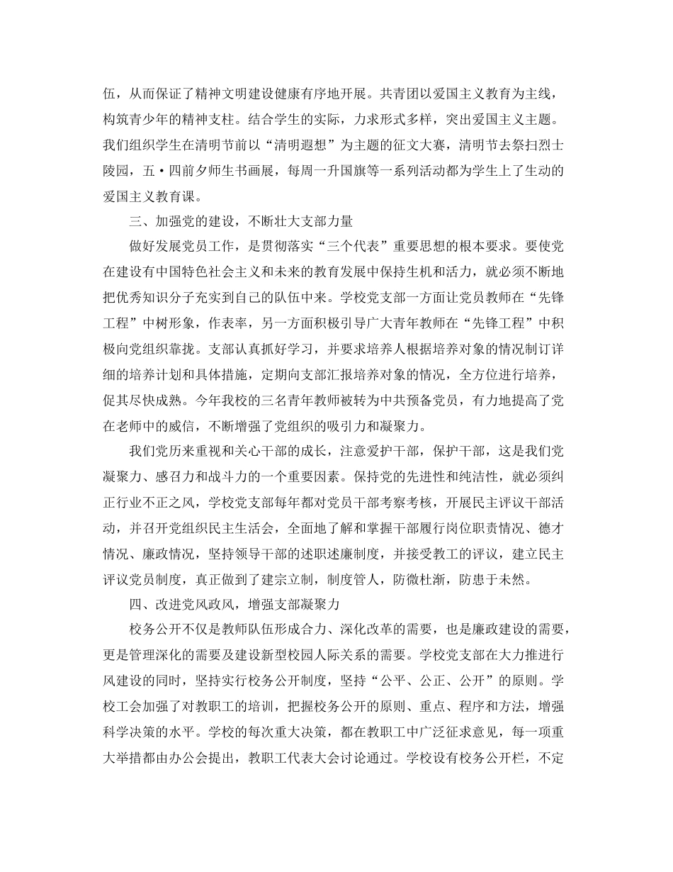 学院党支部年度个人工作总结三篇_第2页