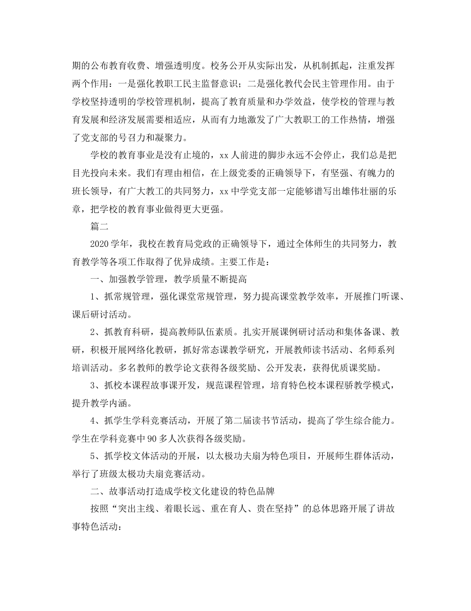 学院党支部年度个人工作总结三篇_第3页