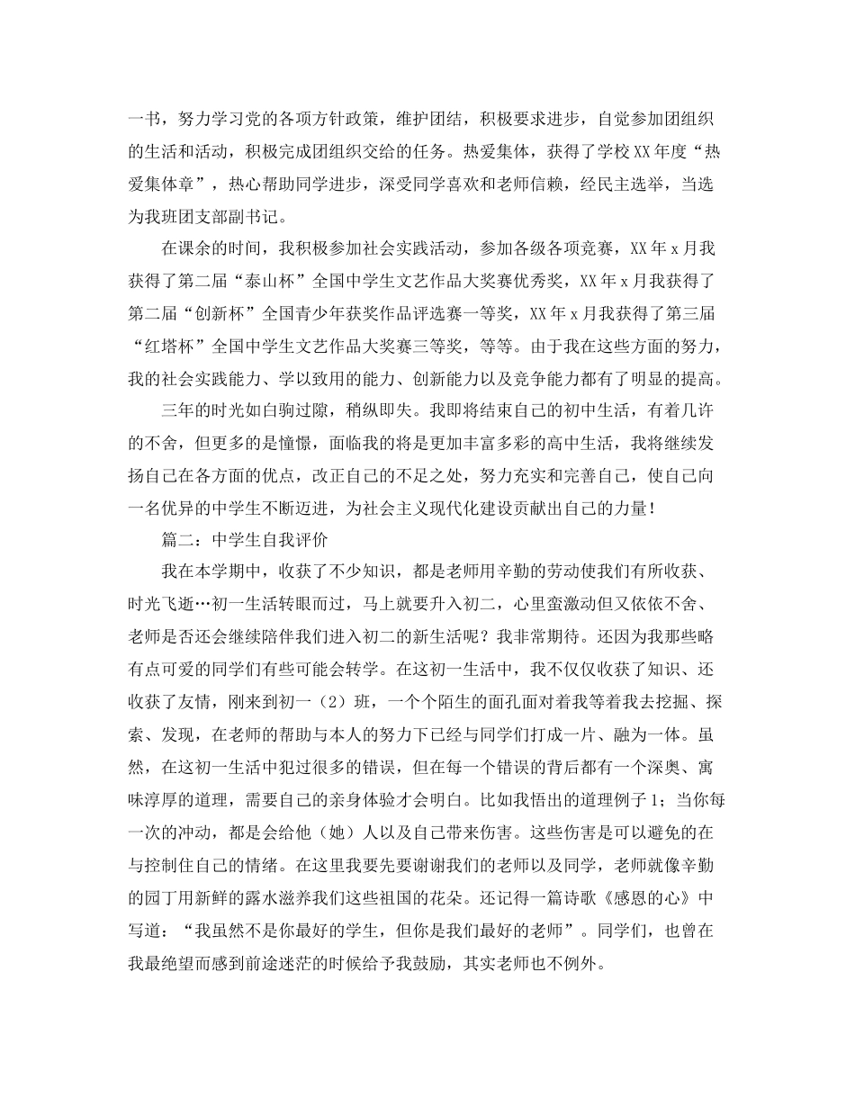 生自我评价1000字_第2页