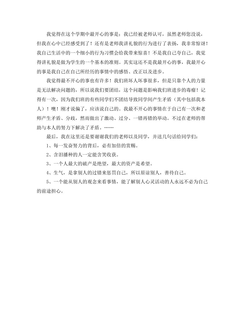 生自我评价1000字_第3页
