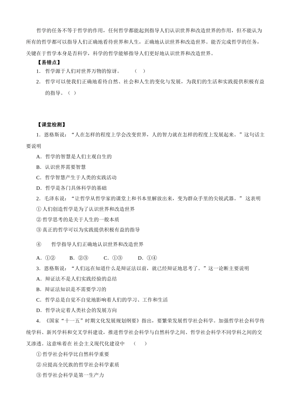 生活处处有哲学--学年高二政治精品学案+跟踪训练（人教版必修）_第2页