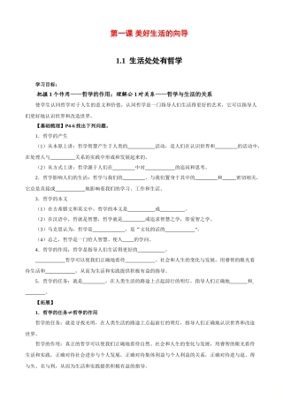 生活处处有哲学--学年高二政治精品学案+跟踪训练（人教版必修）