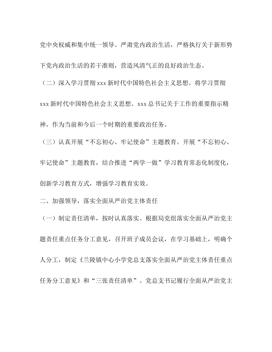 2020年学校全面从严治党半年工作总结_第2页