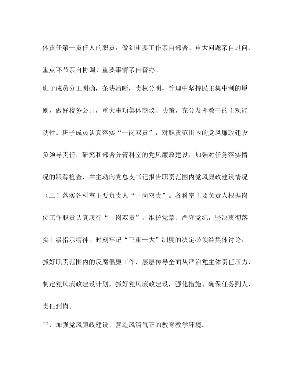 2020年学校全面从严治党半年工作总结_第3页