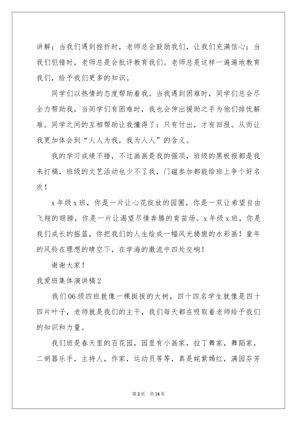 我爱班集体演讲稿_第2页