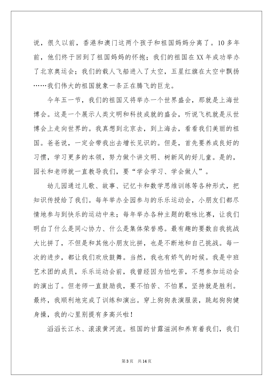我爱祖国演讲稿10篇_第3页