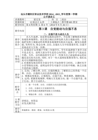 第3课--自觉能动与自强不息(公开课-)