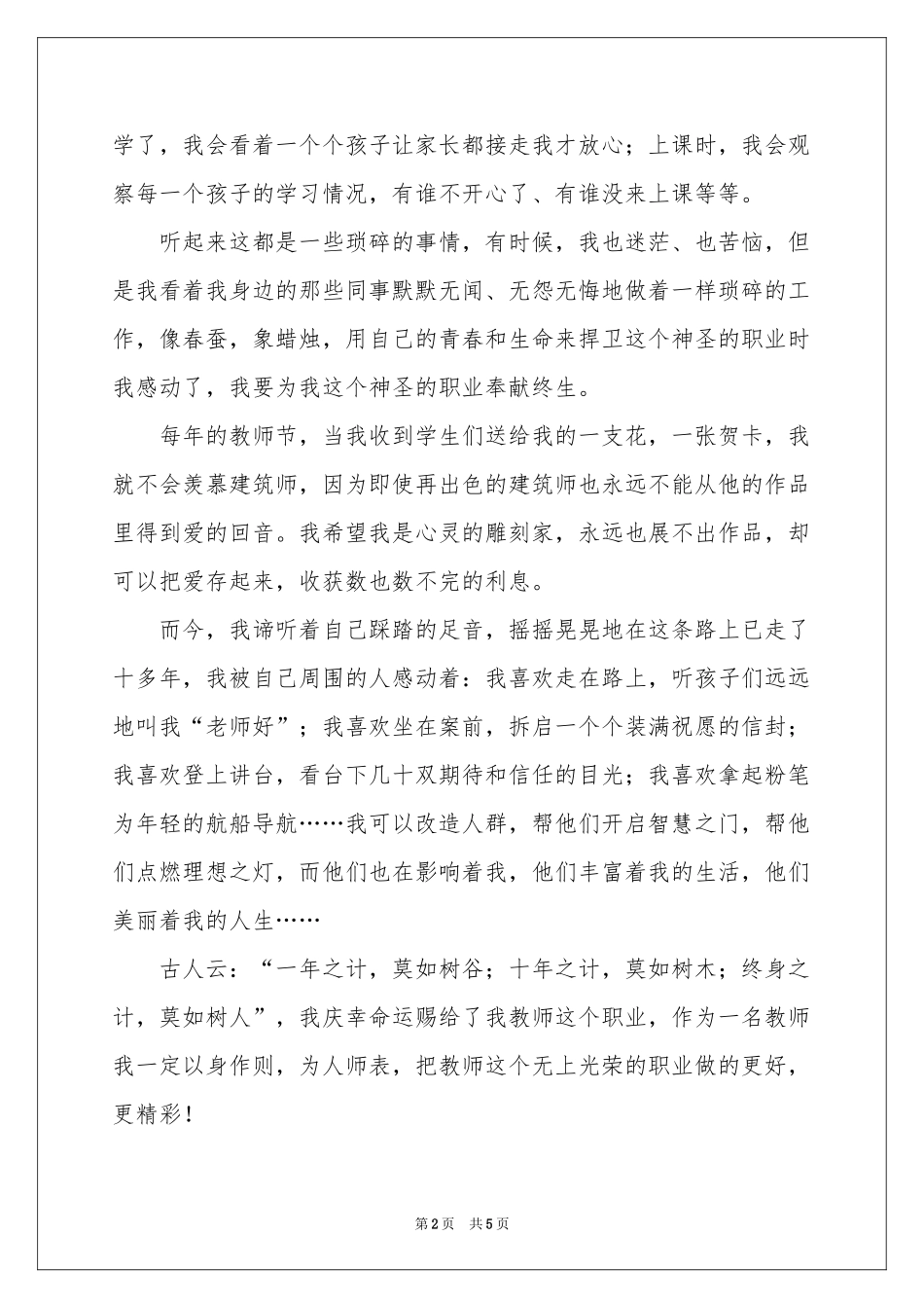 我爱我的教师职业演讲稿_第2页