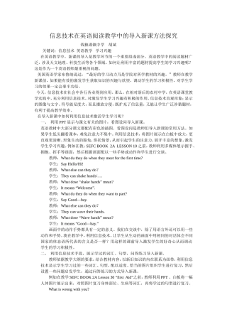 信息技术在英语阅读教学中的导入新课方法探究 (2)