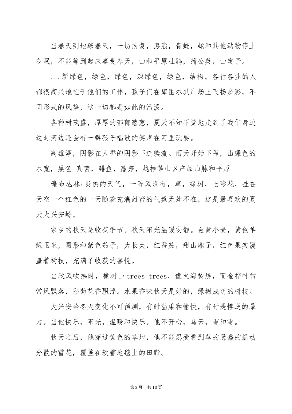 我爱我的家乡初中作文_第3页