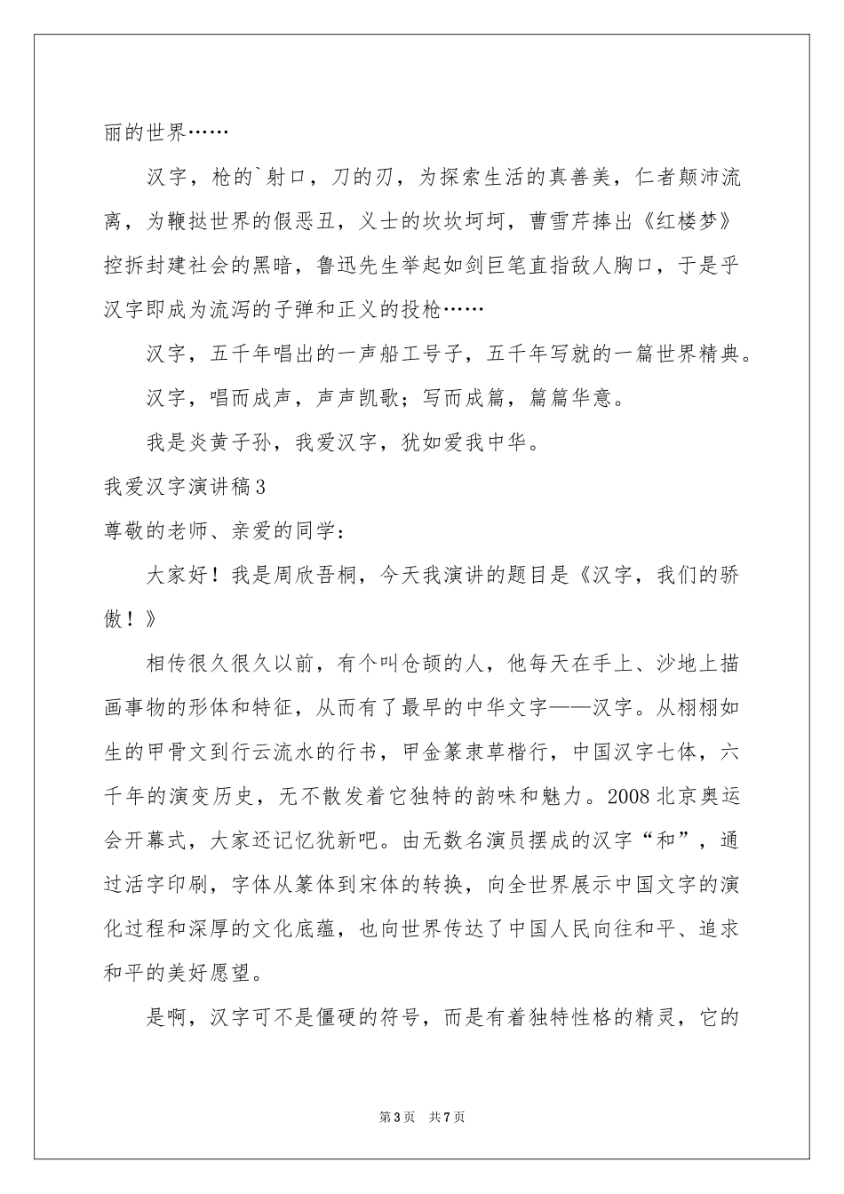 我爱汉字演讲稿_第3页