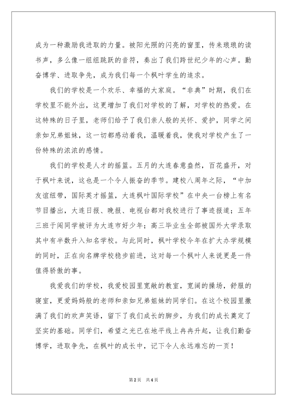 我爱校园演讲稿_第2页