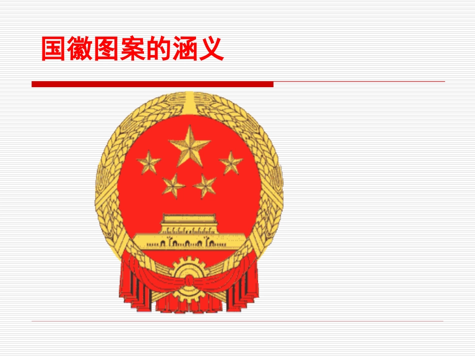 【一】人民当家作主的国家_第3页