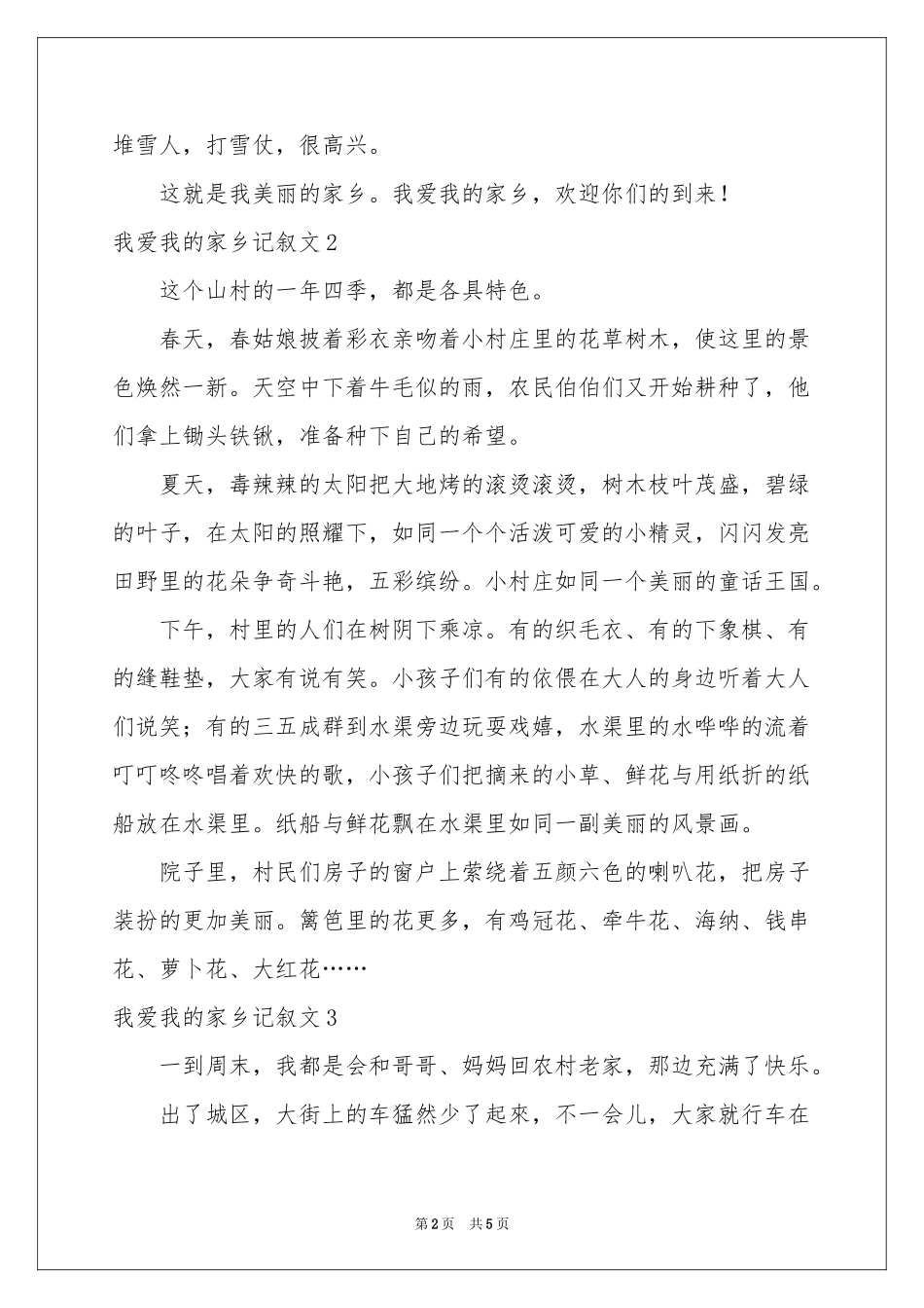 我爱我的家乡记叙文_第2页