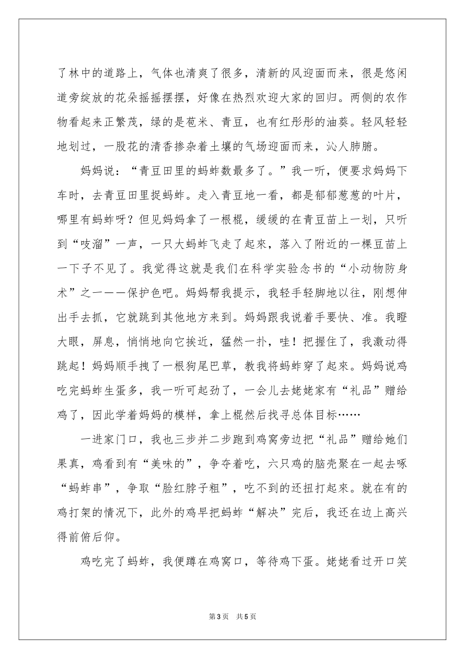 我爱我的家乡记叙文_第3页
