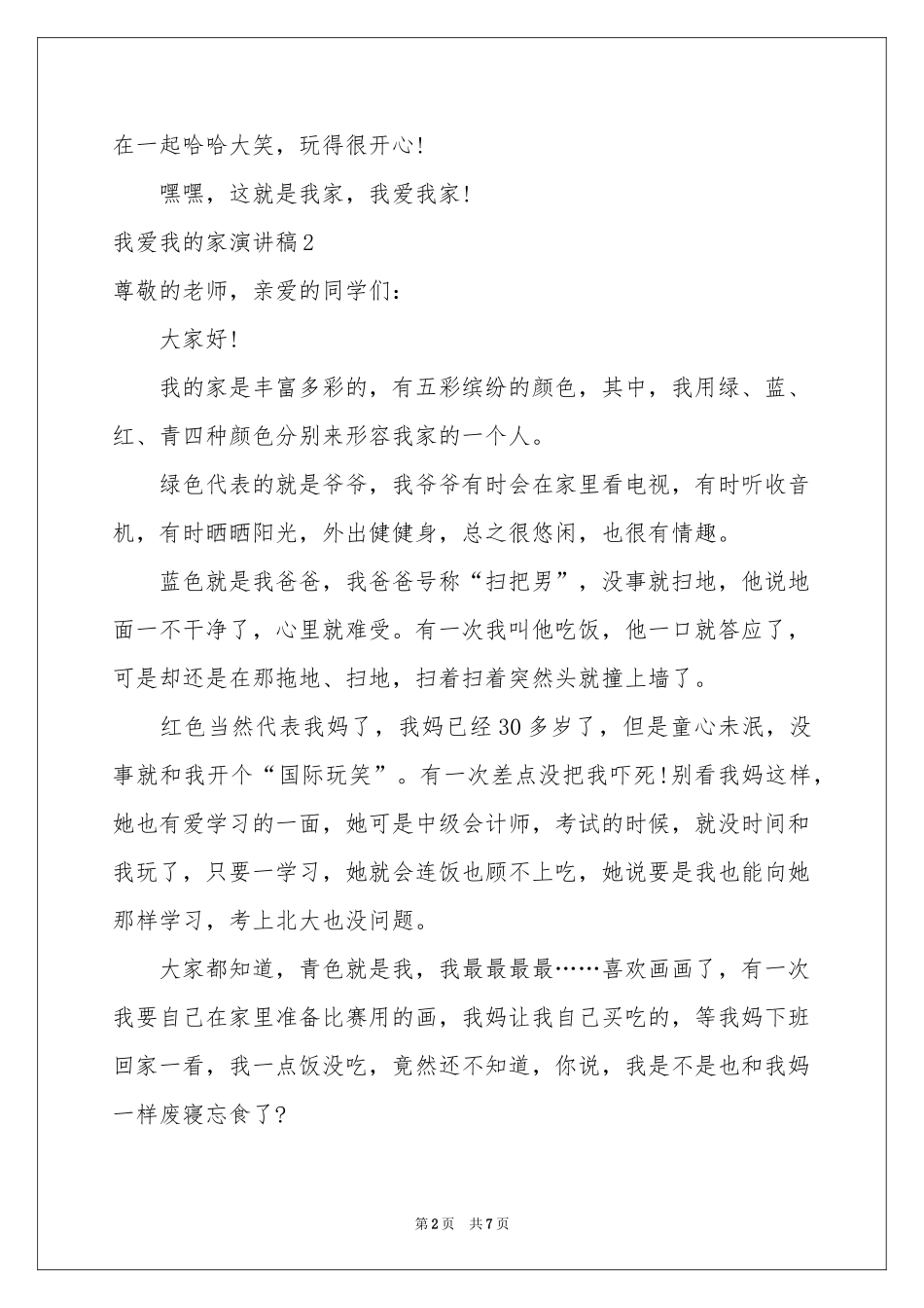 我爱我的家演讲稿_第2页