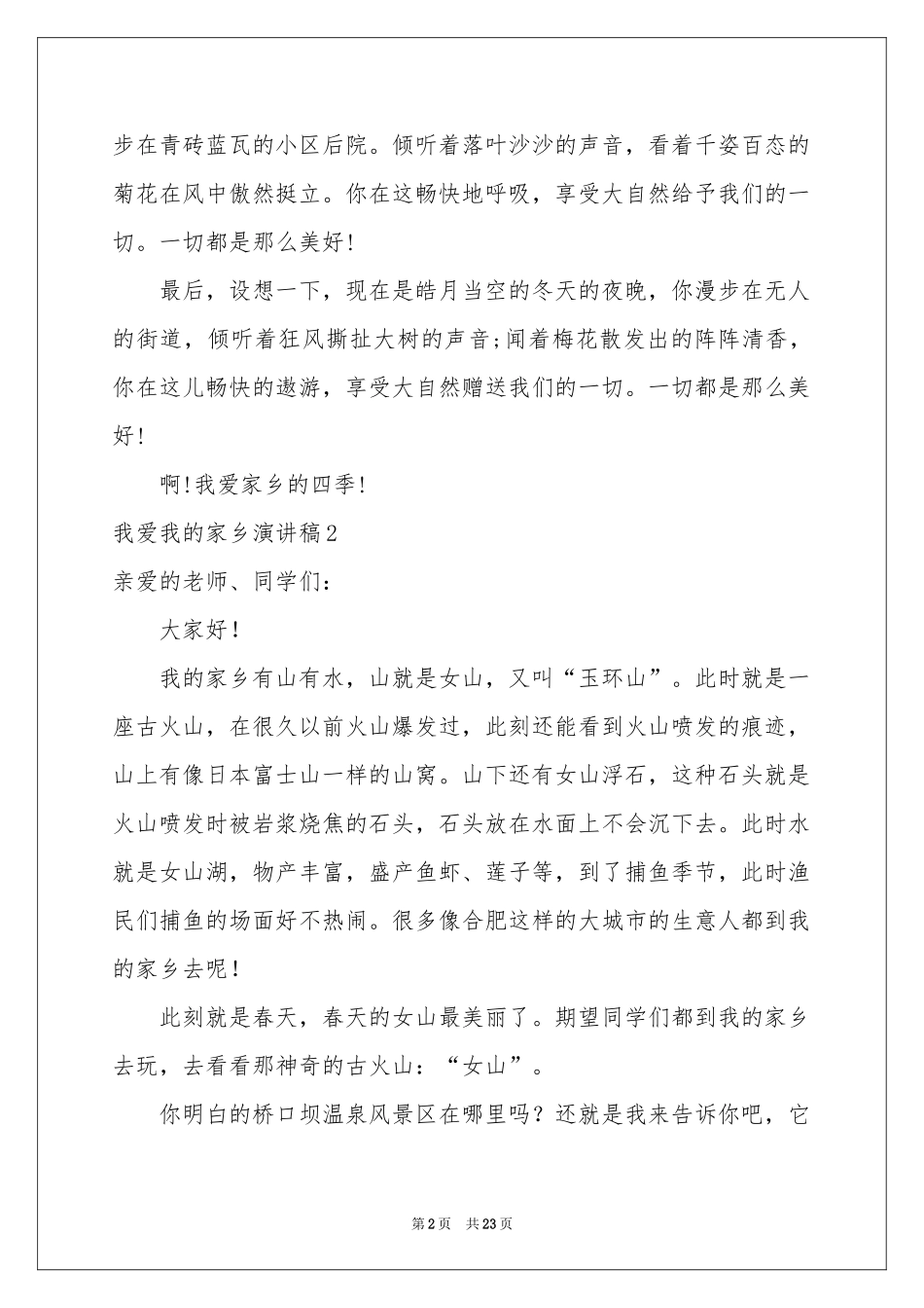 我爱我的家乡演讲稿_第2页