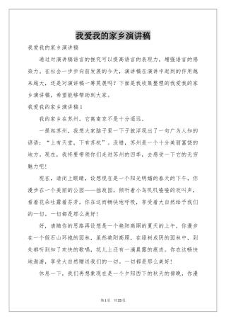 我爱我的家乡演讲稿