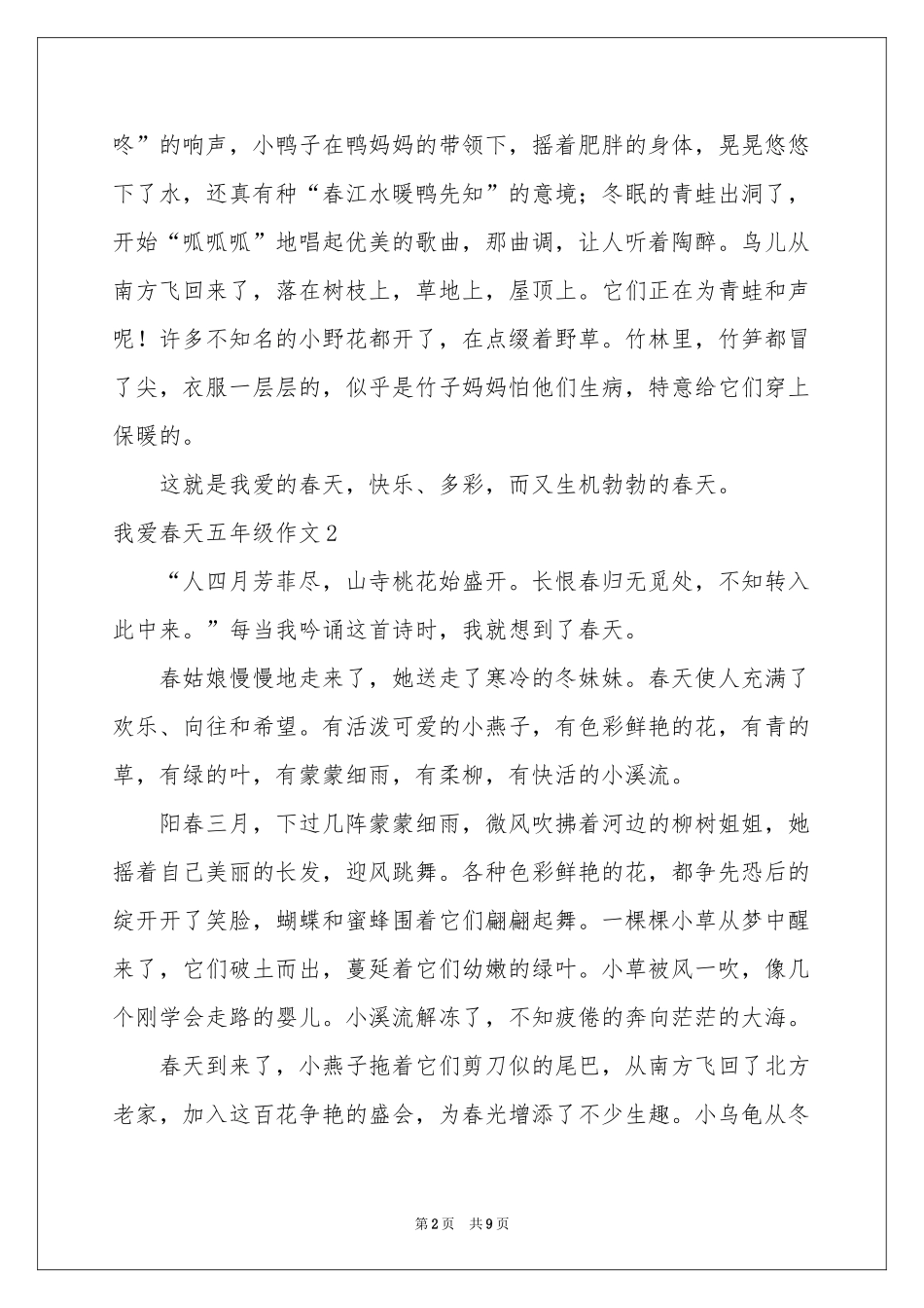我爱春天五年级作文_第2页