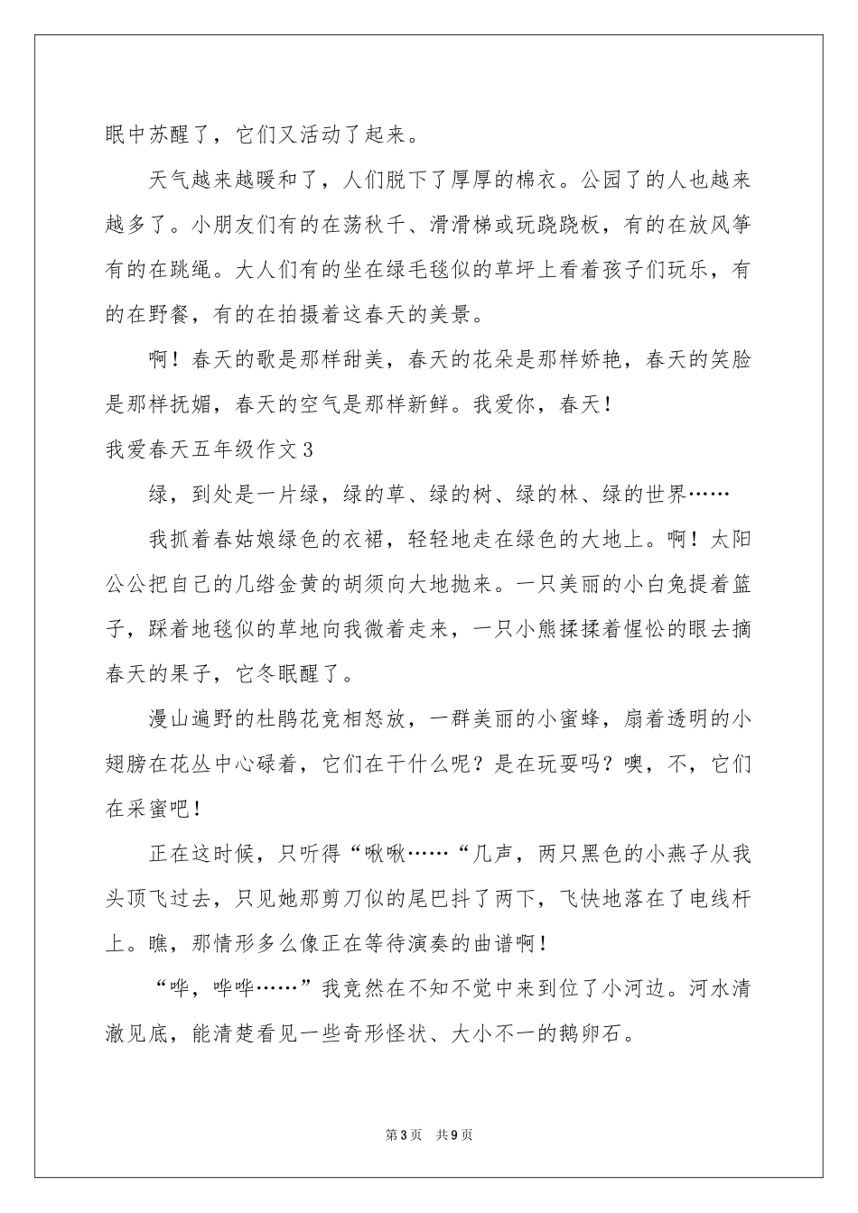 我爱春天五年级作文_第3页