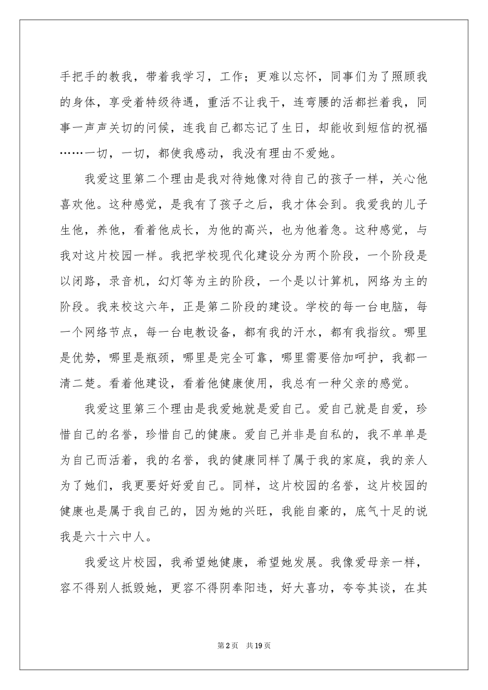 我爱我校演讲稿9篇_第2页