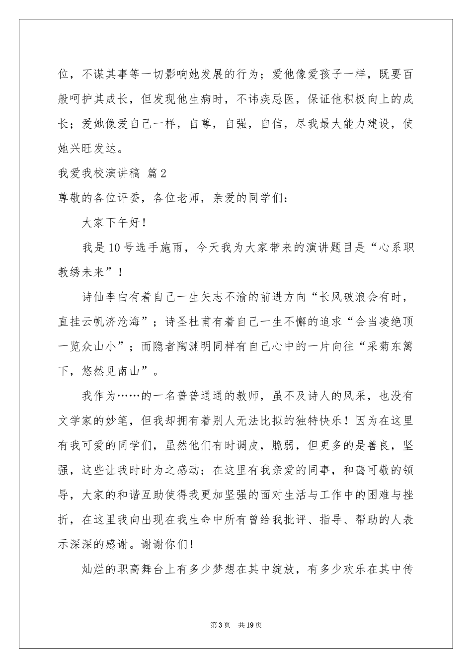 我爱我校演讲稿9篇_第3页