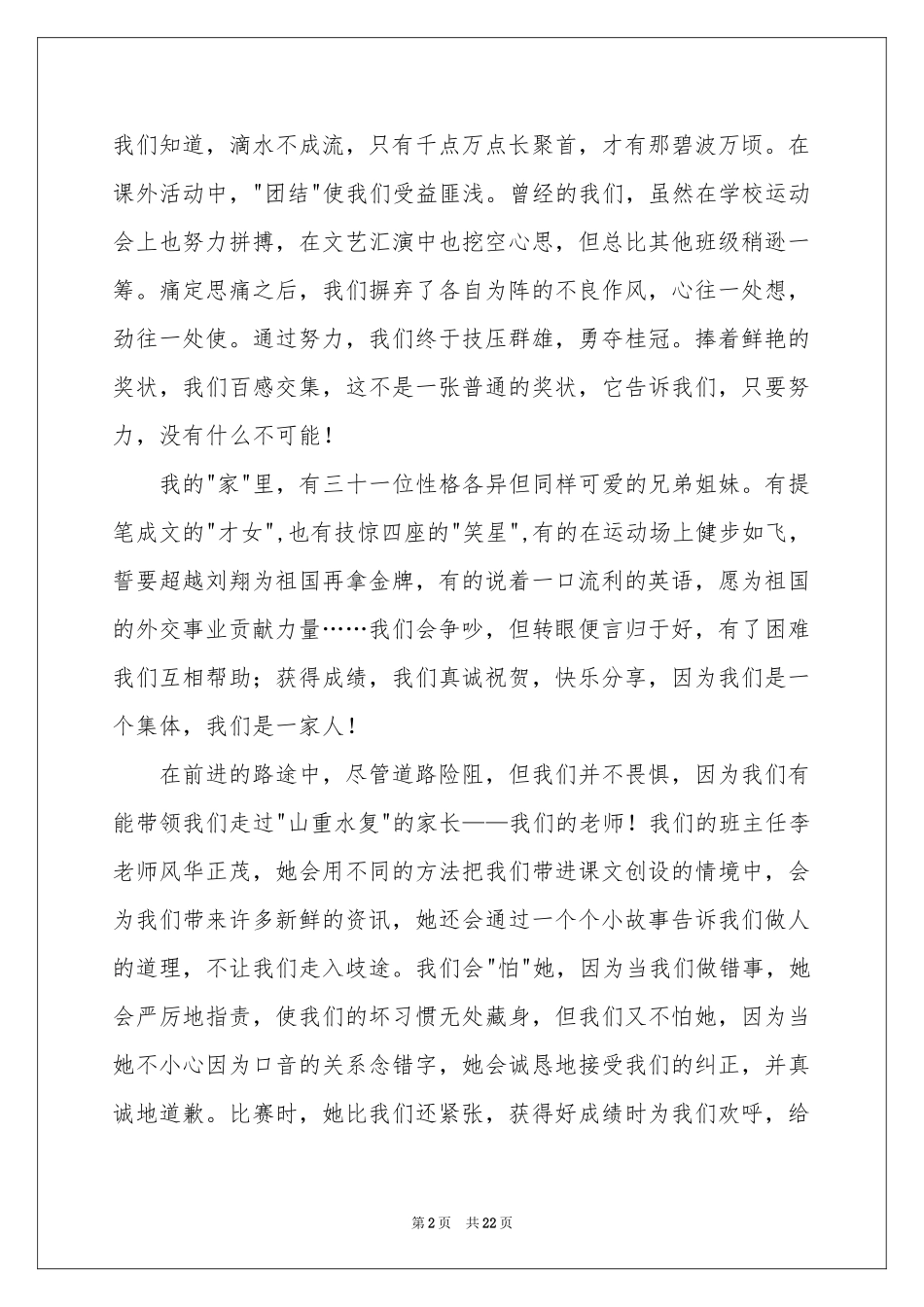 我爱我班演讲稿(15篇)_第2页