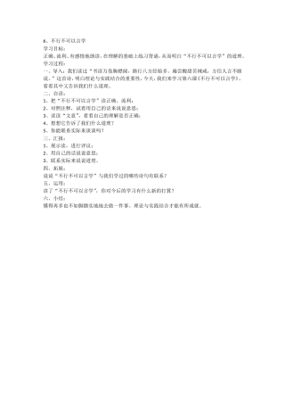 不行不可以言学
