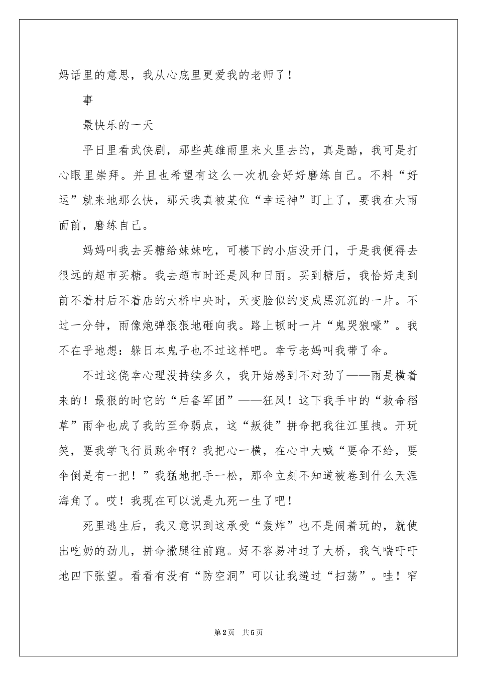 我爱我的老师 -看图写话_作文网_第2页