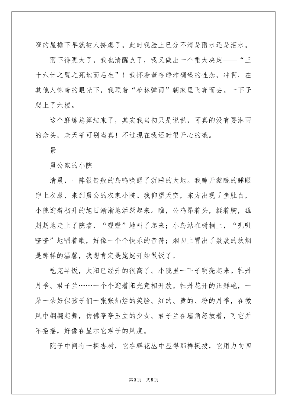 我爱我的老师 -看图写话_作文网_第3页