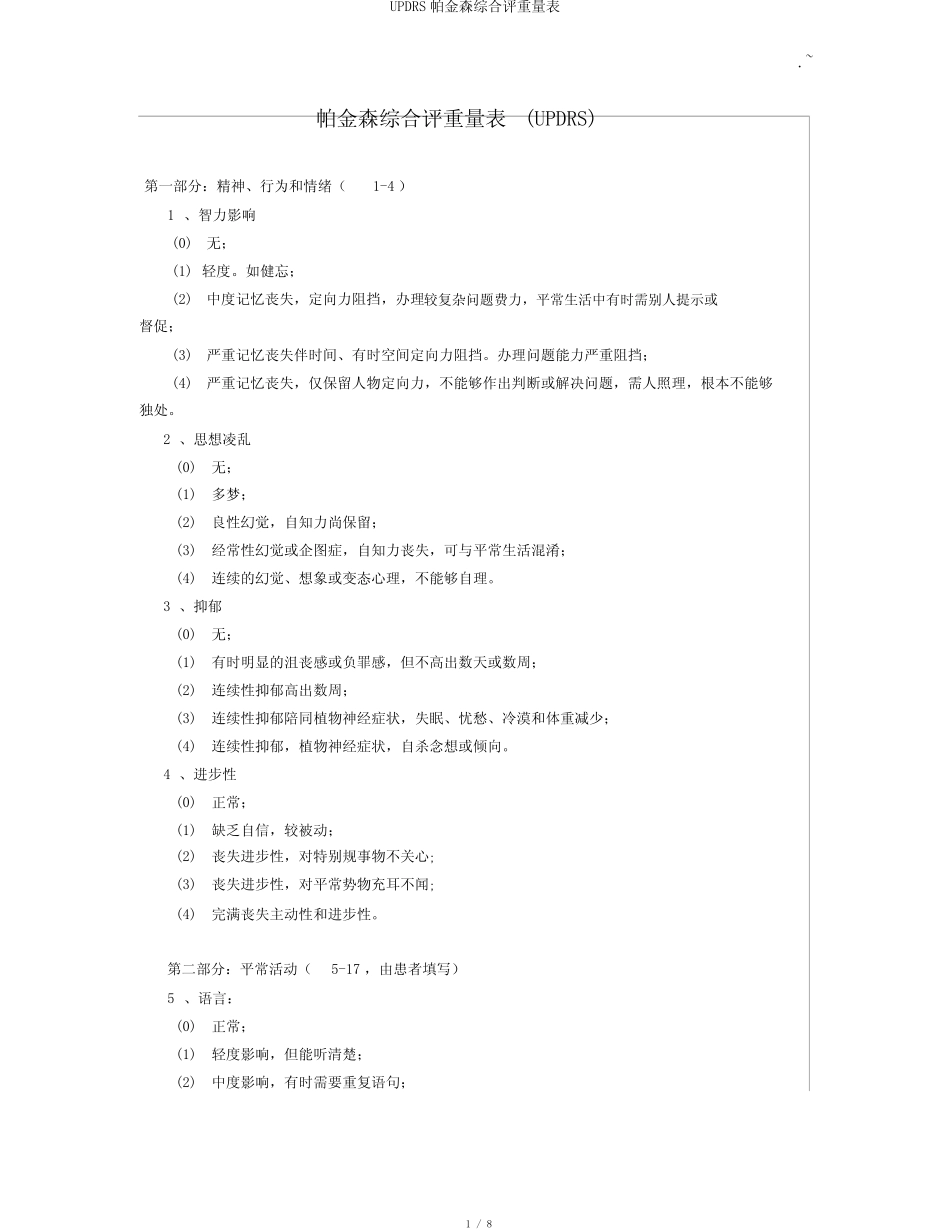 UPDRS帕金森综合评分量表 _第1页