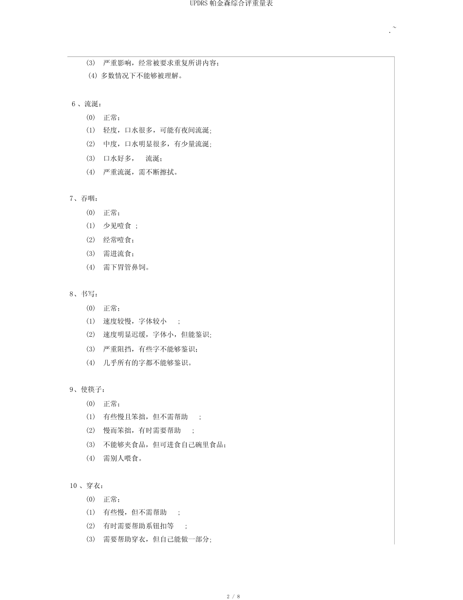 UPDRS帕金森综合评分量表 _第2页